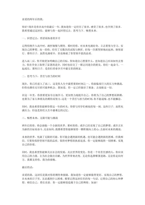 给两年后高三的自己写一封信回望过去,思考当下,畅想未来