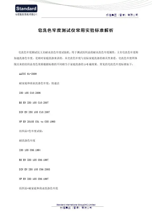 皂洗色牢度测试仪常用实验标准解析