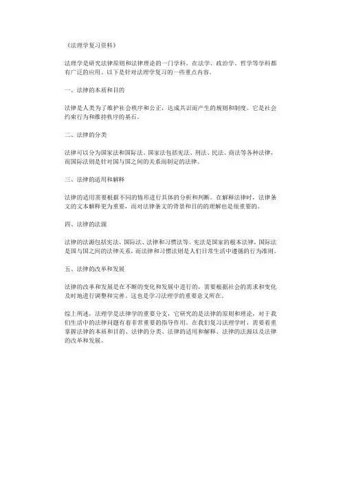 法理学复习资料