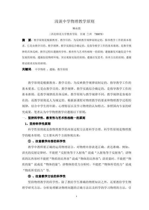 浅谈中学物理教学原则