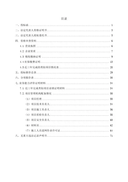 (完整版)中石油标书
