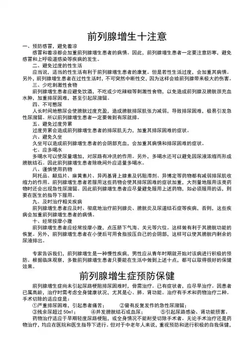 前列腺增生十注意