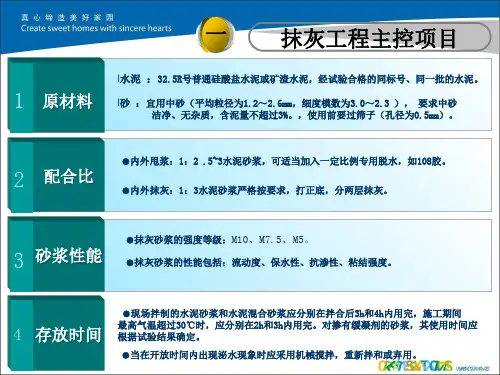 抹灰工程作业培训
