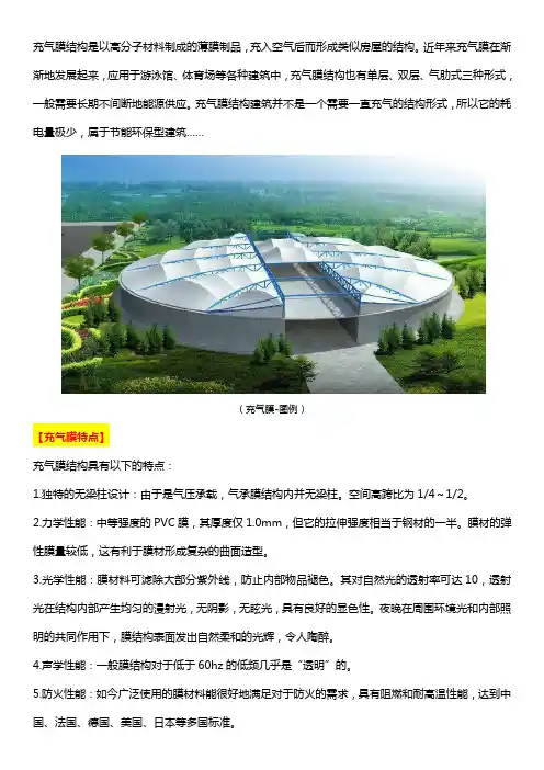 你所不知道的充气膜的“秘密