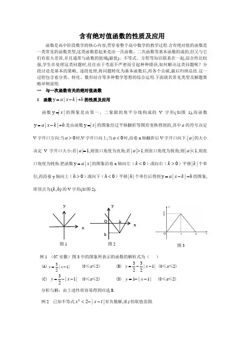 含有绝对值函数的性质