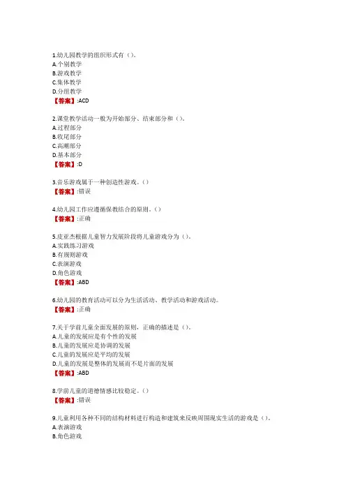 电大《学前教育学》形考任务二