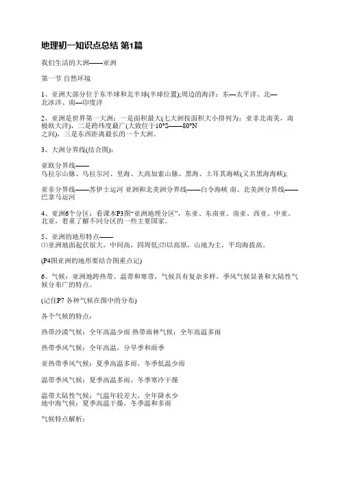 地理初一知识点总结(必备3篇)