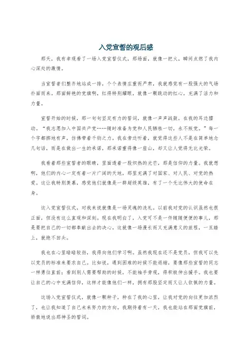 入党宣誓的观后感