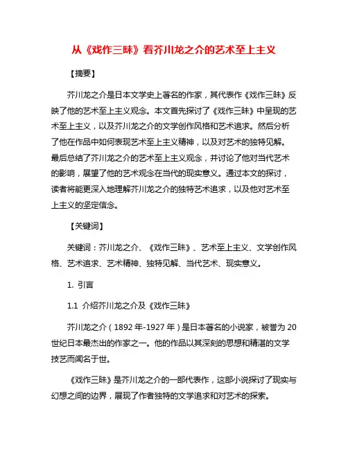 从《戏作三昧》看芥川龙之介的艺术至上主义