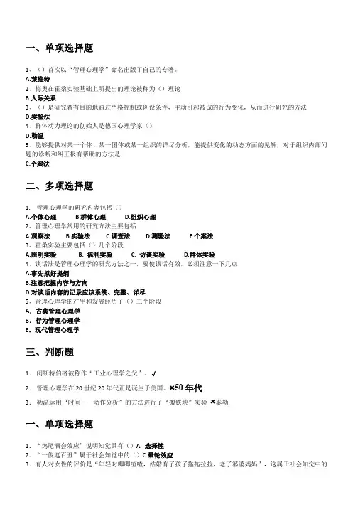 专享免费-管理心理学-形考答案