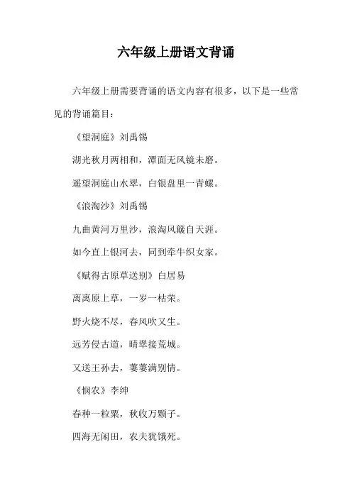 六年级上册语文背诵