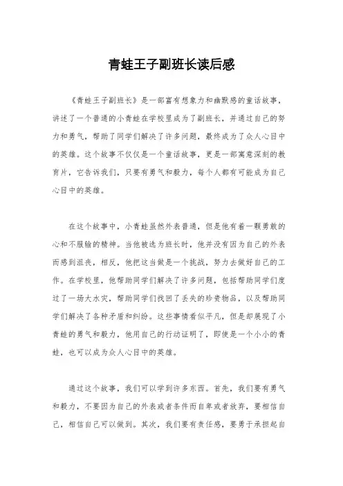 青蛙王子副班长读后感