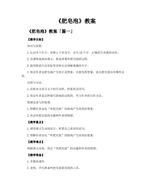 《肥皂泡》教案精选七篇