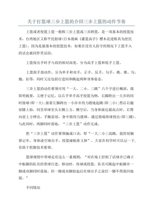 关于打篮球三步上篮的介绍三步上篮的动作节奏