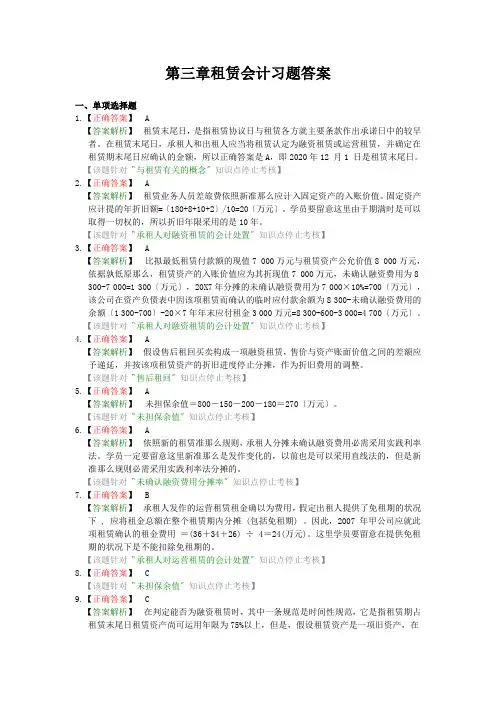 第三章租赁会计习题答案