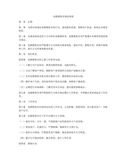 电梯销售员规章制度