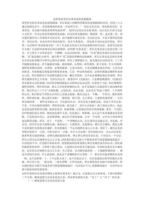 怎样坚持党的实事求是的思想路线