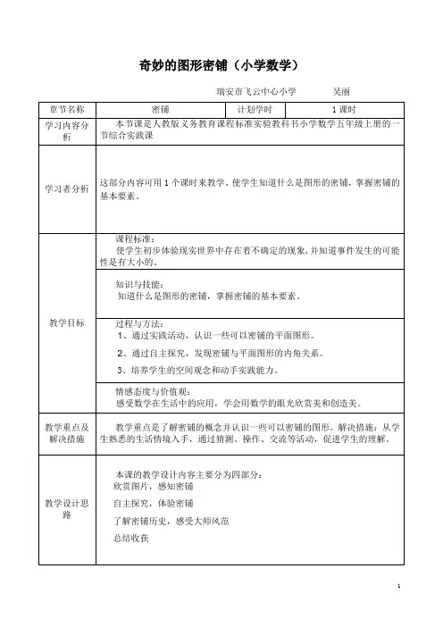 授导型教学设计(奇妙的图形密铺)