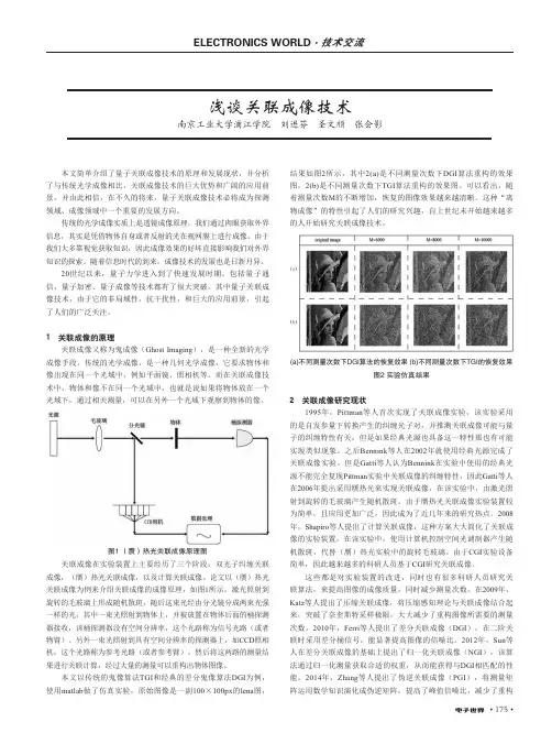 浅谈关联成像技术