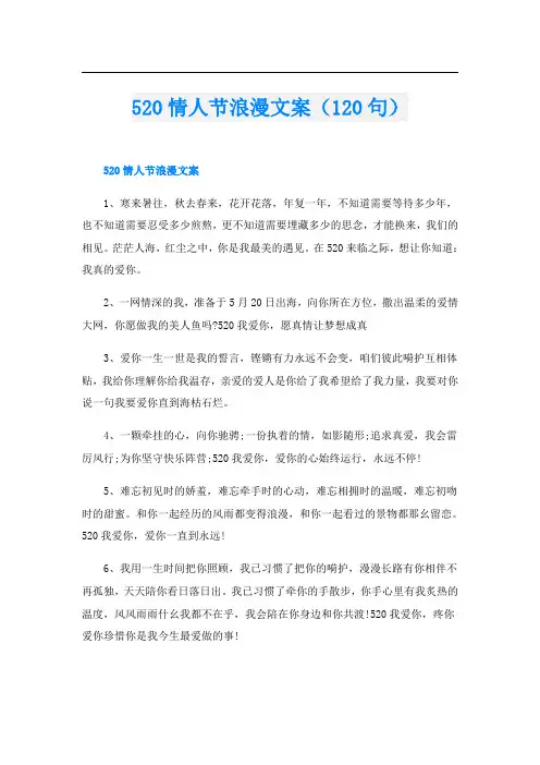 520情人节浪漫文案(120句)