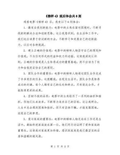 《榜样4》观后体会共6则