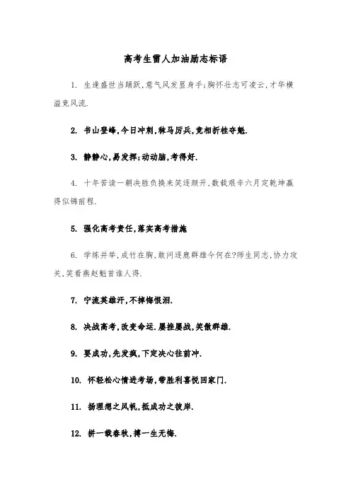 高考生雷人加油励志标语(四篇)