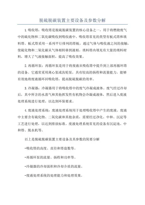 脱硫脱碳装置主要设备及参数分解