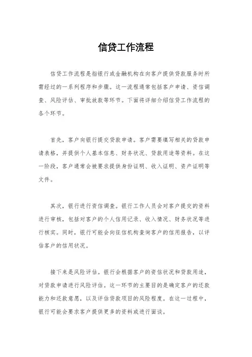 信贷工作流程