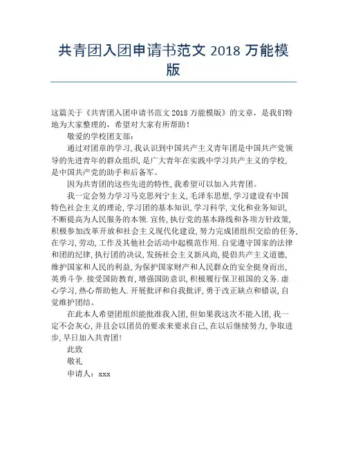 共青团入团申请书范文2018万能模版