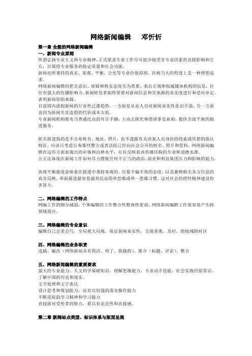 网络新闻编辑   邓忻忻