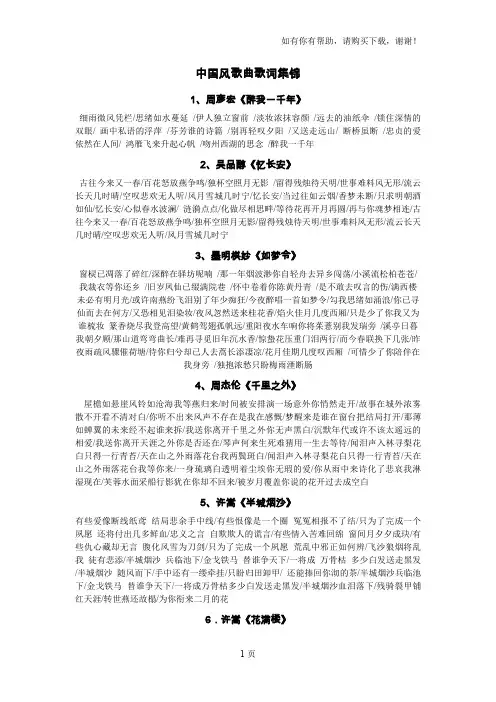 中国风歌曲歌词集锦