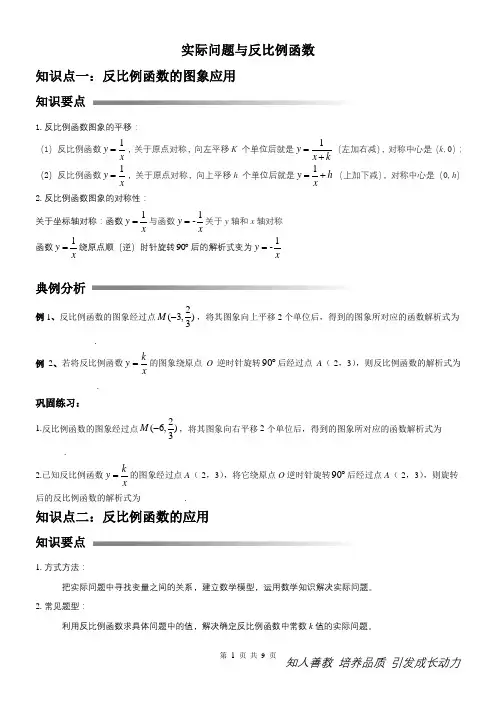 实际问题与反比例函数