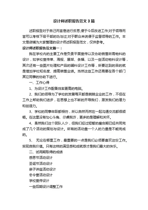 设计师述职报告范文3篇