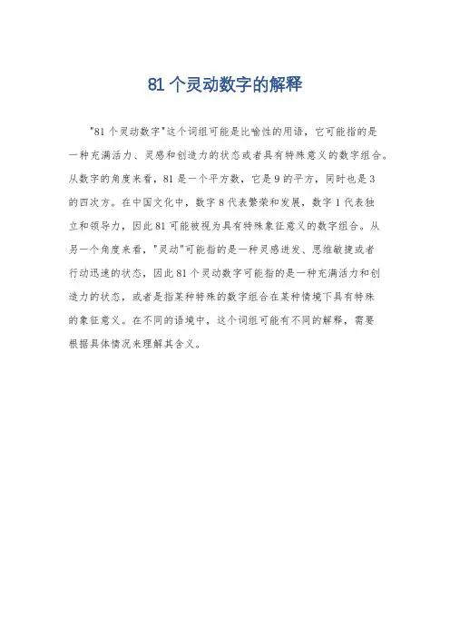 81个灵动数字的解释