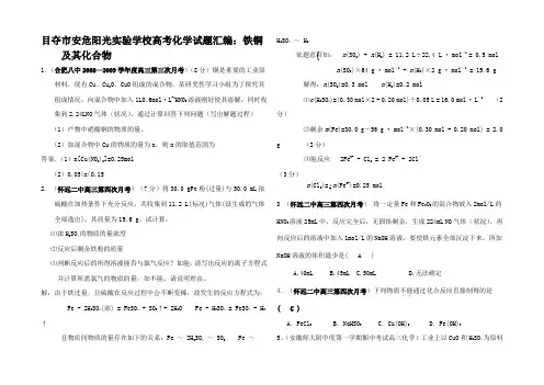 高考化学试题汇编铁铜及其化合物