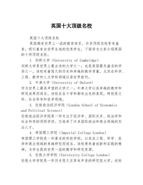 英国十大顶级名校
