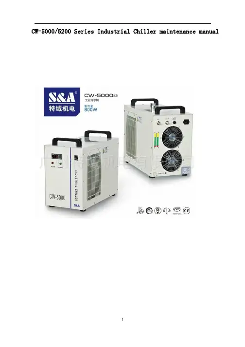 CW-5000 5200系列工业冷水机保养手册说明书