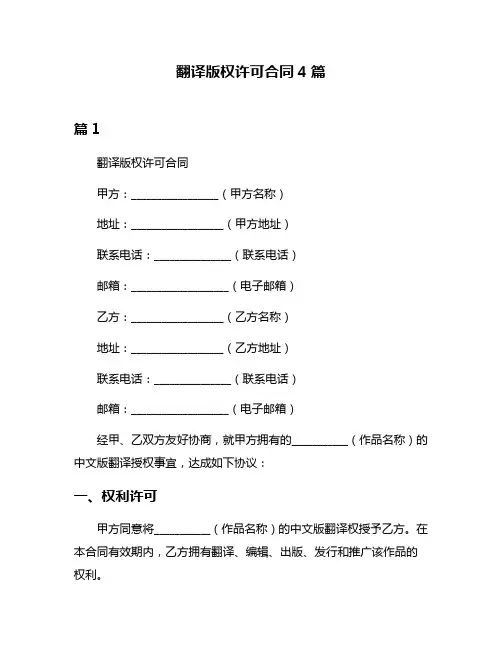 翻译版权许可合同4篇