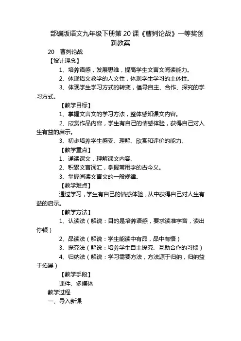 部编版语文九年级下册第20课《曹刿论战》一等奖创新教案_1