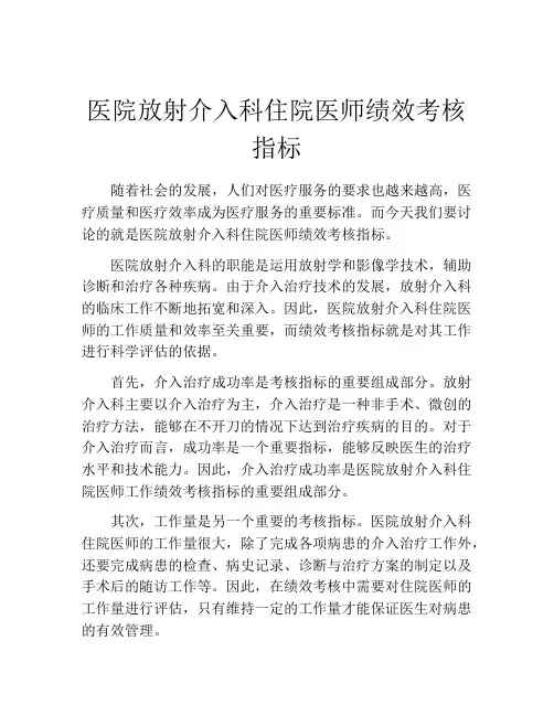医院放射介入科住院医师绩效考核指标