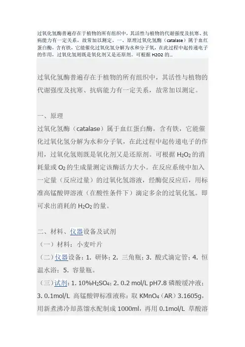 双氧水高锰酸钾滴定测试法