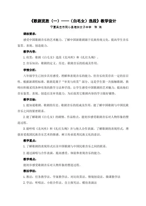 歌剧览胜——〈白毛女〉选段教学设计