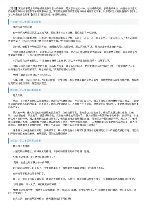 适合小学二年级的寓言故事【5篇】