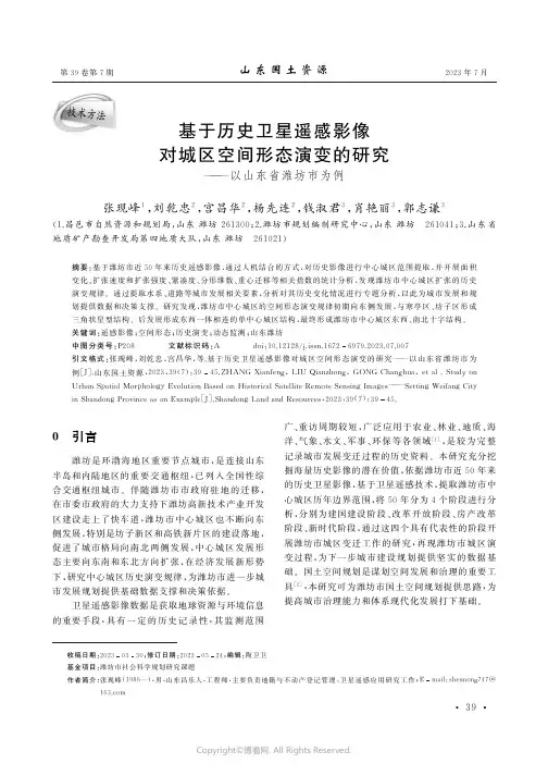 基于历史卫星遥感影像对城区空间形态演变的研究———以山东省潍坊市为例