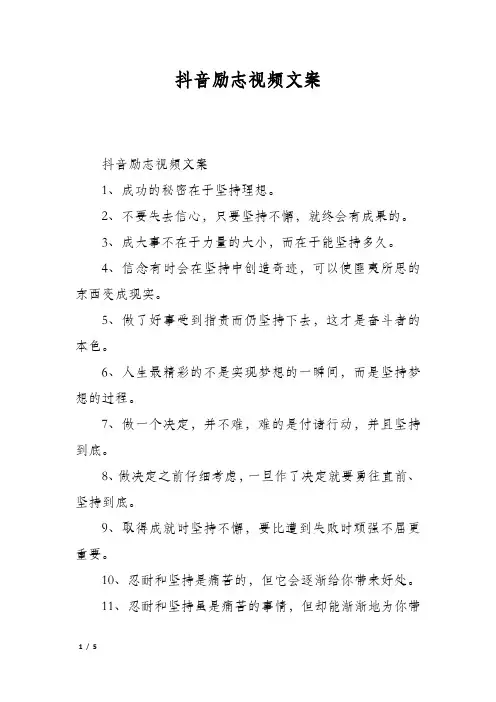 抖音励志视频文案
