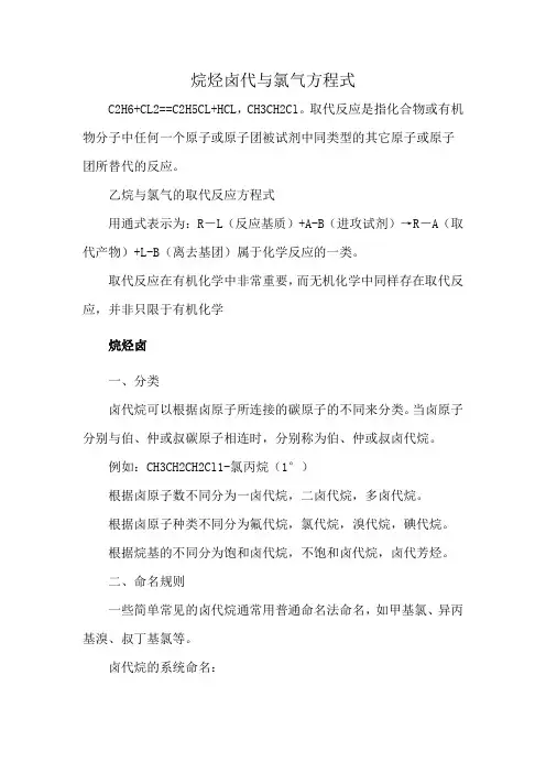 烷烃卤代与氯气方程式