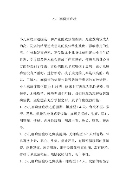 小儿麻痹症症状