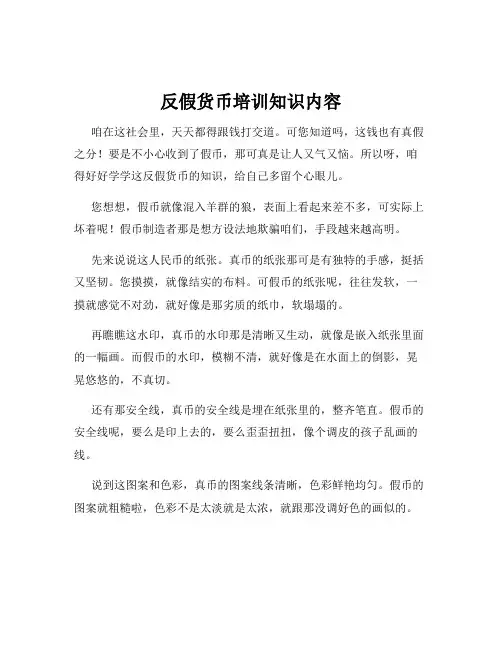 反假货币培训知识内容