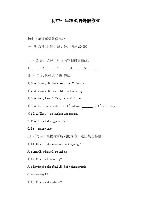 初中七年级英语暑假作业