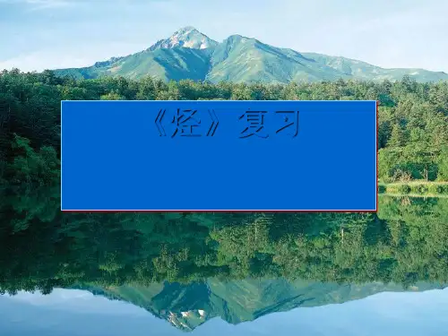 化学课件《烃》优秀ppt复习》ppt 人教课标版